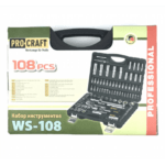 набор инструментов procraft germany 108 предметов ws-108